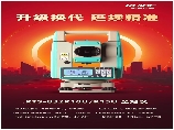 升級換代，延續(xù)精準，瑞得RTS-832系列U盤全站儀，全新上市，數(shù)據(jù)傳輸便捷、一鍵快速測量、操作簡便，助力您高效工作，歡迎咨詢與體驗！